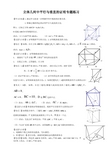 专题练习立体几何中平行与垂直