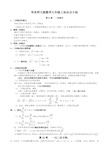 最新华东师大版九年级上册数学知识总结