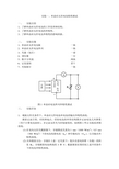 单晶硅太阳电池性能测试实验