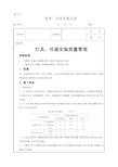 灯具、吊扇安装质量管理[详细]