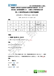 第20届华杯赛决赛试题B(小高组)试题及详解