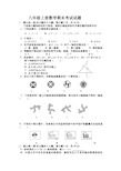 八年级上册数学期末考试试卷及答案