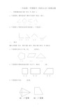 二年级数学下册认识图形测试题(1)