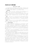 2019-2020年整理浅谈社会冷漠现象(思修课新闻时事热点考试)汇编