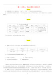 中考历史 世界现代史 第24单元 冷战和美苏对峙的世界试题