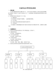 长途客运站管理信息系统