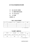 关于民众幸福感的社会调研报告