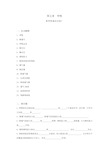 (完整版)生理学试题及答案第五章-呼吸