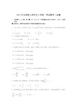 2014年考研数学二真题试卷及答案解析