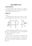 基础工程课程设计第四版