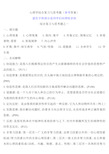 心理学概论课后习题参考答案(张旭东版)