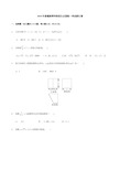 2018浙江高考数学试题有标准答案解析