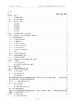 接入式涉路工程安全影响评价报告