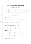 四川省广元市苍溪县2018-2019学年三年级上学期期中考试语文试题