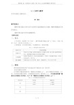 (完整版)教科版高一信息技术必修1第三单元3.4加密和解密教学设计