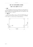 有限元分析报告大作业