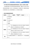 2020年复旦大学中文系中国古典文献学考研考试科目、招生人数、参考书目、报录比