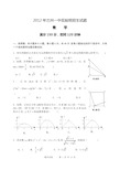 兰州一中实验班招生数学试题.doc