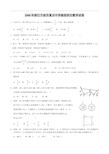 重点中学提前招生数学试卷