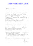 八年级数学《位置的确定》单元测试题及答案(北师大版)