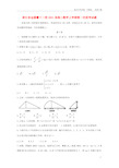 浙江省金丽衢十二校2021届高三数学上学期第一次联考试题