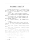 学校网络信息安全责任书