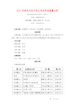 贵阳市2017年中考语文学科质量分析