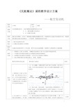 航空发动机教学设计方案