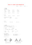 青岛版小学三年级数学上册期末试卷及答案