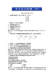 人教版生物必修1：第五章 章末综合检测