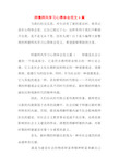 师德师风学习心得体会范文6篇