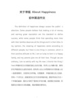 关于幸福 About Happiness(初中英语作文)