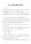 高一上学期生物期中考试试卷第46套真题