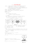 高中数学必修一《集合间的基本运算》优秀教学设计