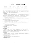 河海大学水务工程专业本科培养方案(DOC)