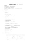 高考数学模拟复习试卷试题模拟卷092 3