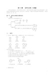 第十六章杂环化合物生物碱