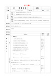 七年级数学上册科学计数法教案 新版新人教版