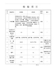 风机检验项目与检验报告