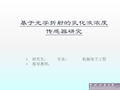 乳化液浓度测量教学内容