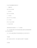 Word2007版快捷键使用及操作技巧(整理).