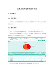 电力用户用电信息采集系统操作手册2