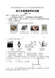 响水县实验初级中学2013年秋学期九年级第一次物理学情调研考试试卷