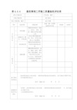 工序施工质量验收评定表