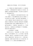 医院培训学习工作总结