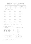 苏教版小学一年数学上册期末试卷共六套2017年用