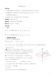 椭圆的参数方程(含答案)