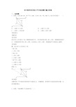 初中数学相交线与平行线真题汇编及答案