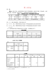 医学统计学作业