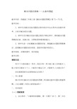 最新苏教版小学数学三年级上册《解决问题的策略——从条件想起》扬州市赛课教学设计